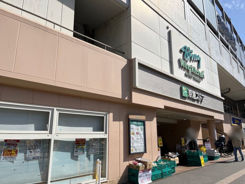 京急ストア京急鶴見店