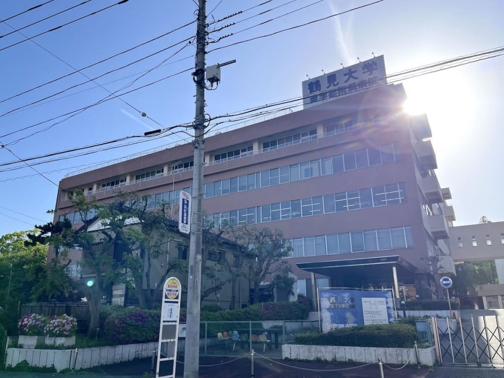 鶴見大学歯学部附属病院