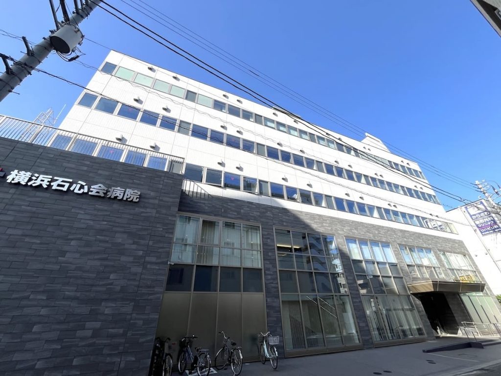 医療法人社団 新東京石心会 横浜石心会病院