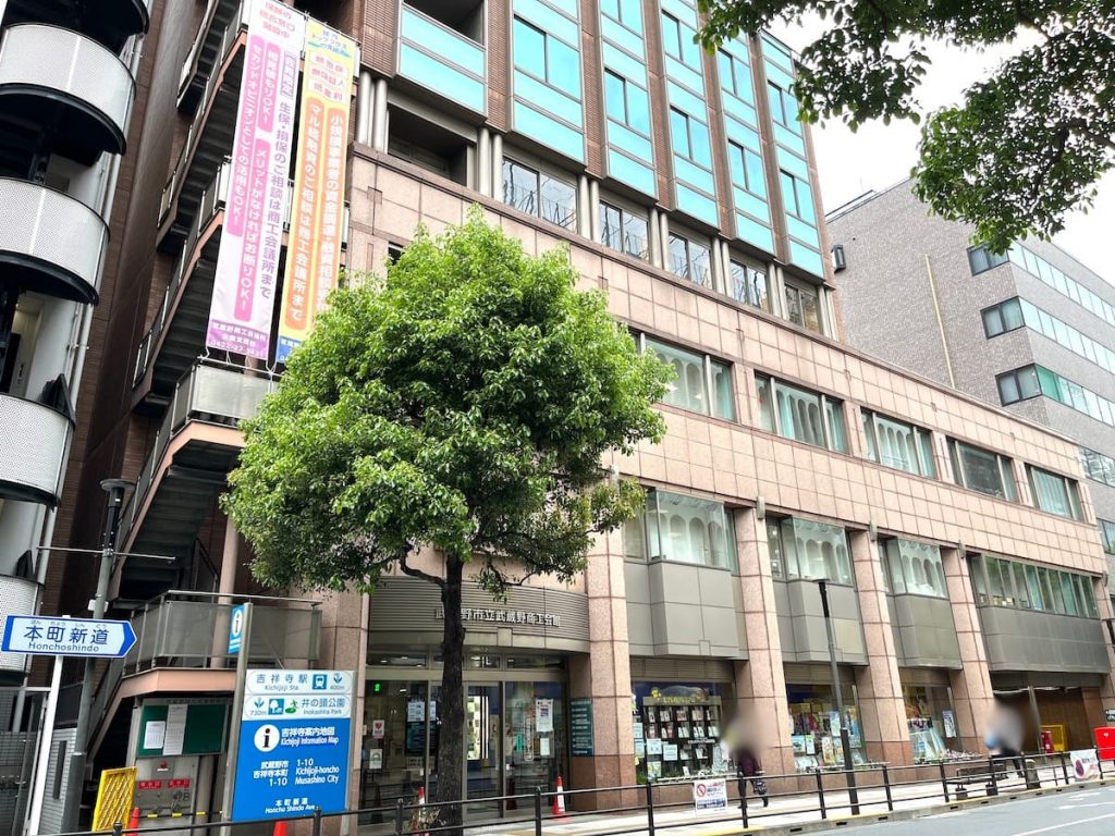 武蔵野市吉祥寺市政センター