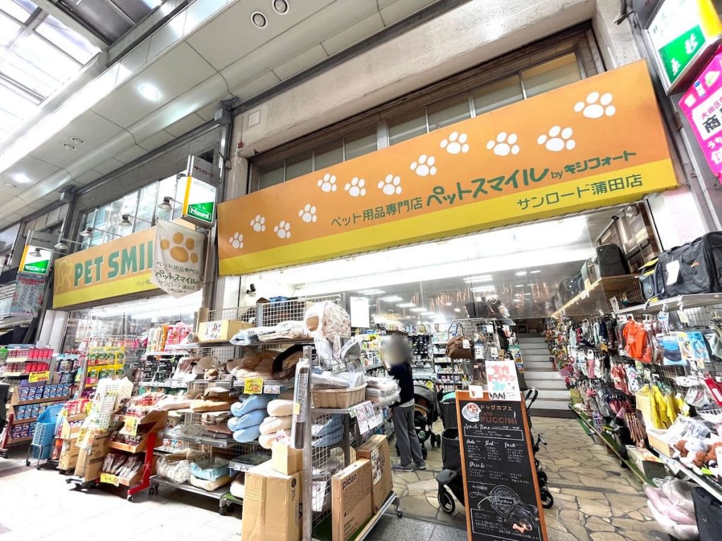ペットスマイル サンロード蒲田店