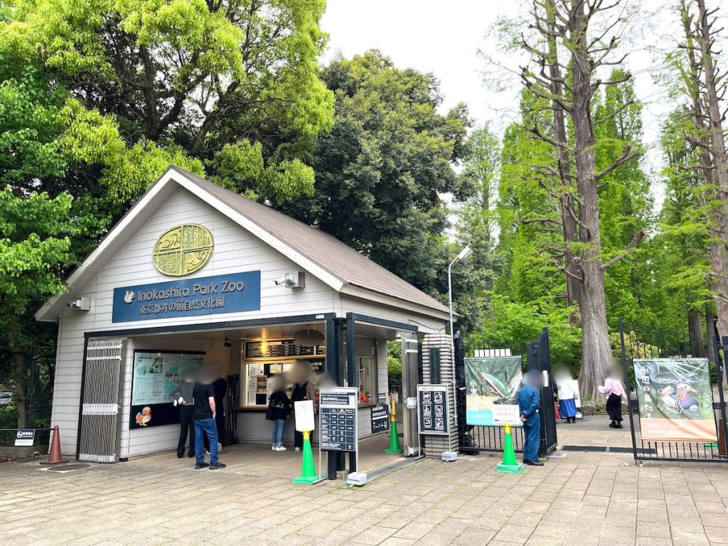 井の頭自然文化園