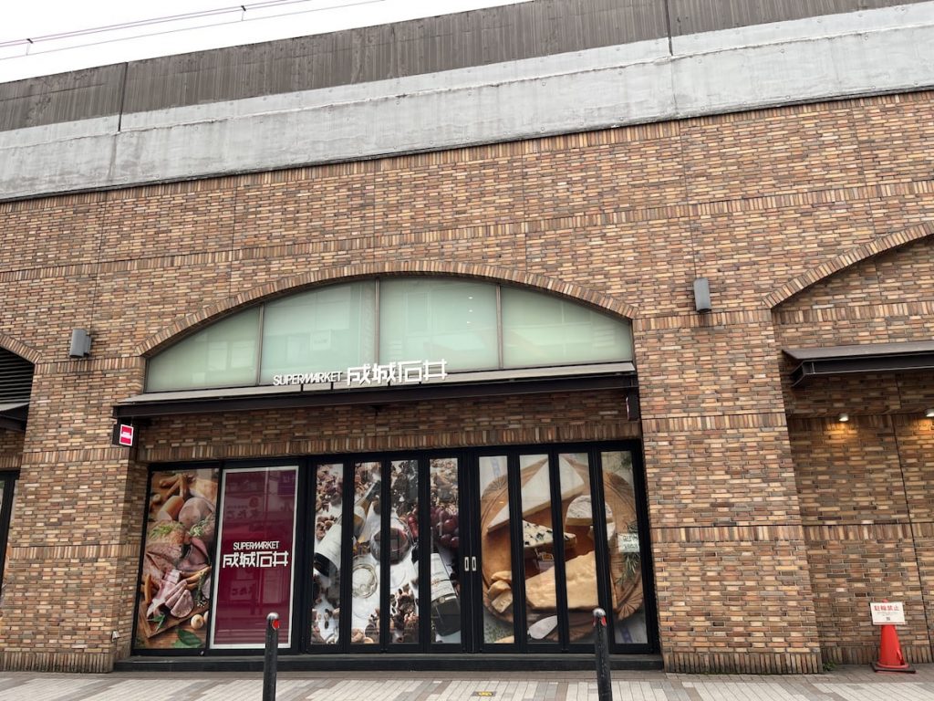 成城石井 アトレ吉祥寺店