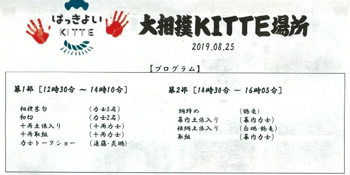 大相撲ｋｉｔｔｅ場所19レポート オークラヤ住宅がイベント協賛しました 会社紹介 オークラヤコラム マンション売却 購入 住みかえ 賃貸ならオークラヤ住宅