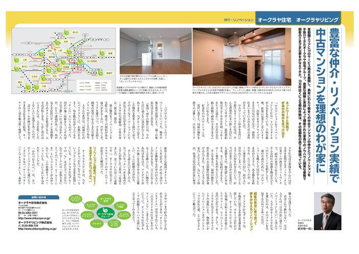 【週刊ダイヤモンド別冊】にオークラヤ住宅が掲載されました！